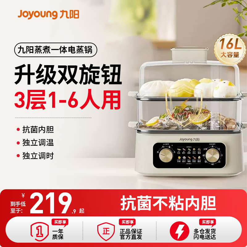 九阳电蒸锅多功能家用三层电锅大容量多层蒸箱蒸煮一体锅官方正品