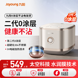九阳0涂层电饭锅家用多功能4升IH不锈钢球形内胆电饭煲旗舰40N1S