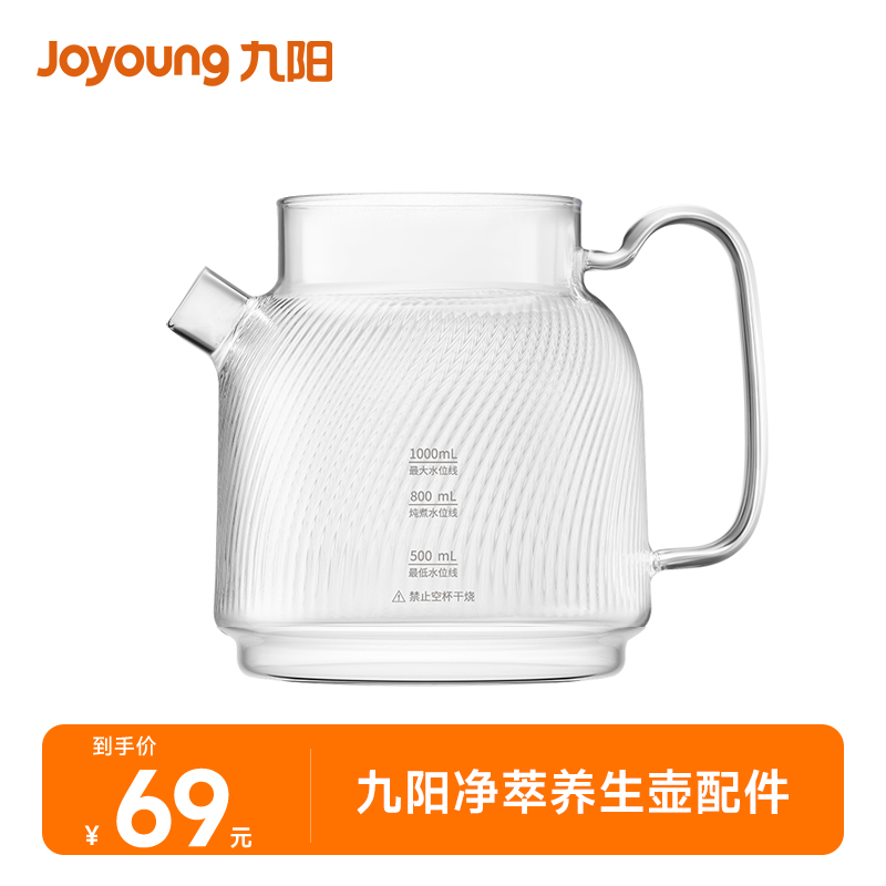 【全玻璃壶】九阳全玻璃养生壶花茶壶烧水壶煮茶器WY101专用配件