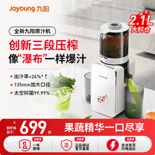 九阳三段榨原汁机渣汁分离榨汁机小型家用全自动多功能果汁料理机