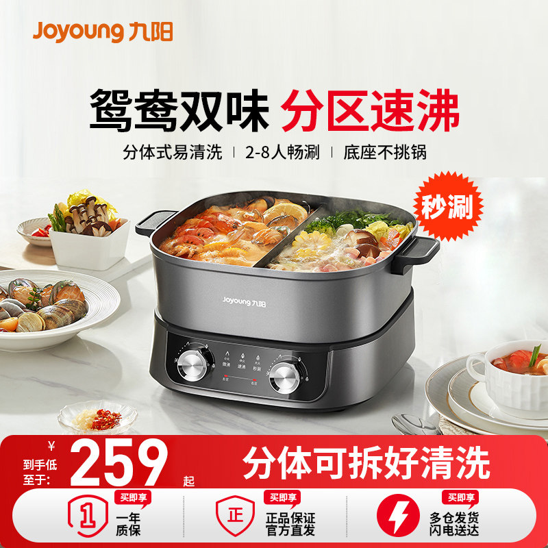 九阳电火锅家用多功能分控速沸分体电热锅煮煎火锅鸳鸯锅正品新款