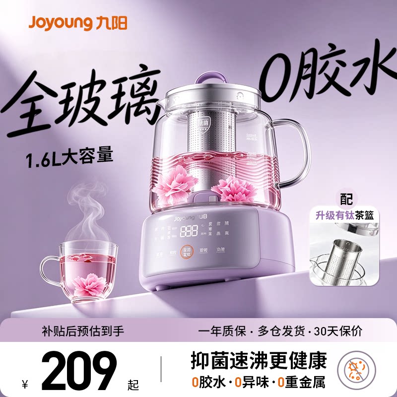 九阳全玻璃养生壶2026新款家用多功能办公室恒温煮茶器炖煮一体壶