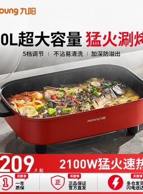 九阳电火锅家用多功能烤鱼火锅一体锅煎烧烤烤肉盘大容量10L电锅