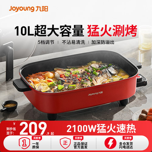 九阳电火锅家用多功能烤鱼火锅一体锅煎烧烤烤肉盘大容量10L电锅