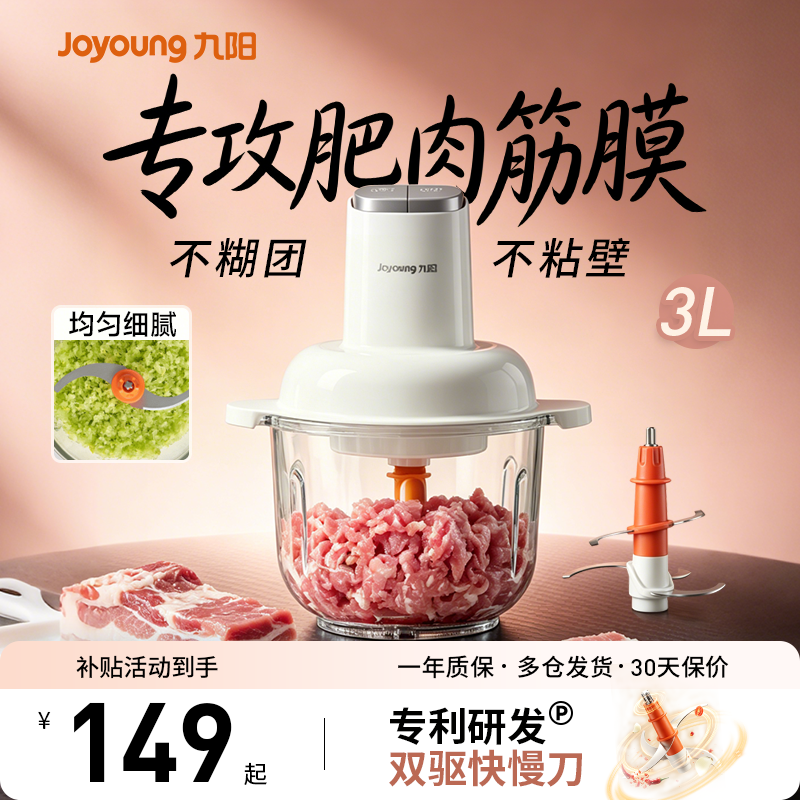 九阳绞肉机家用多功能双驱磁吸刀电动打肉碎菜机正品旗舰2026新款