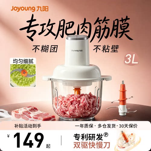 九阳双驱磁吸刀绞肉碎菜机新款