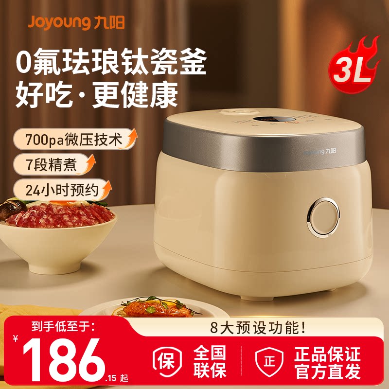 九阳0氟珐琅瓷釜电饭煲3L家用多功能1-3人迷你微压球釜锅旗舰新款