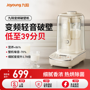 九阳变频破壁机家用隔音罩豆浆机多功能搅拌料理机轻音烹饪机B730