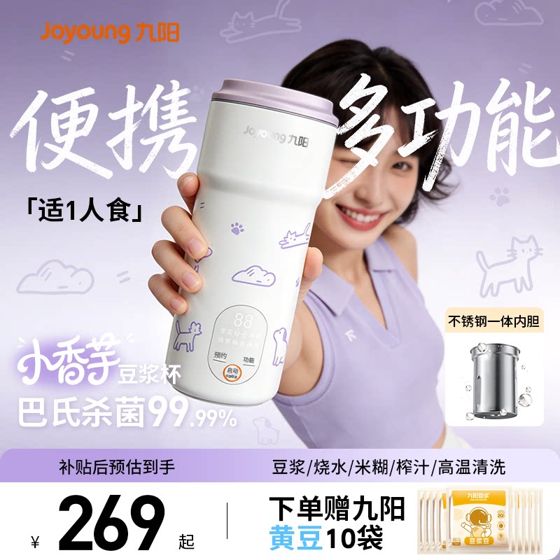 九阳豆浆机一人用小型破壁机迷你2人家用全自动26新款便携小香芋