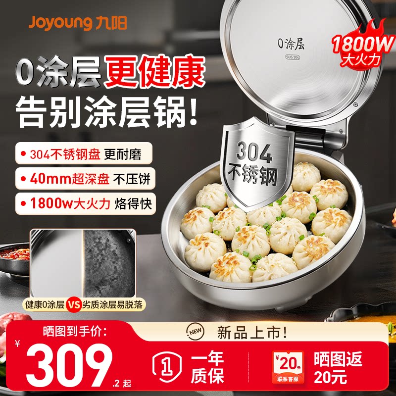 九阳0涂层电饼铛家用不锈钢多功能双面加热加大加深煎烤烙饼锅新