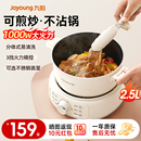九阳电煮锅家用多功能电炒锅蒸煮一体宿舍小型分体电火锅烹饪机