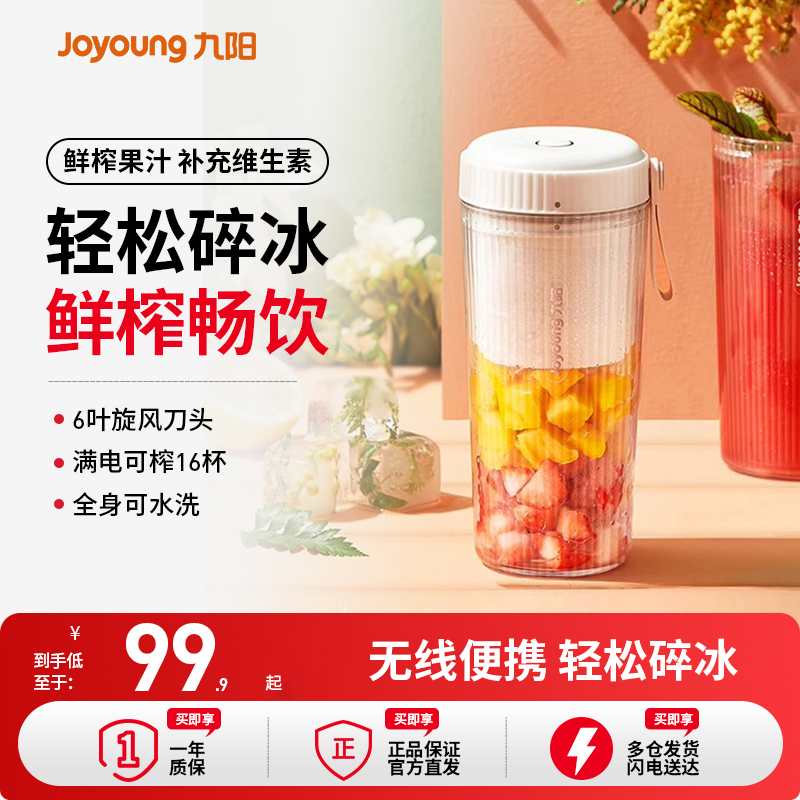 九阳炸汁榨汁机家用多功能便携式电动小型水果汁机榨汁杯官方旗舰