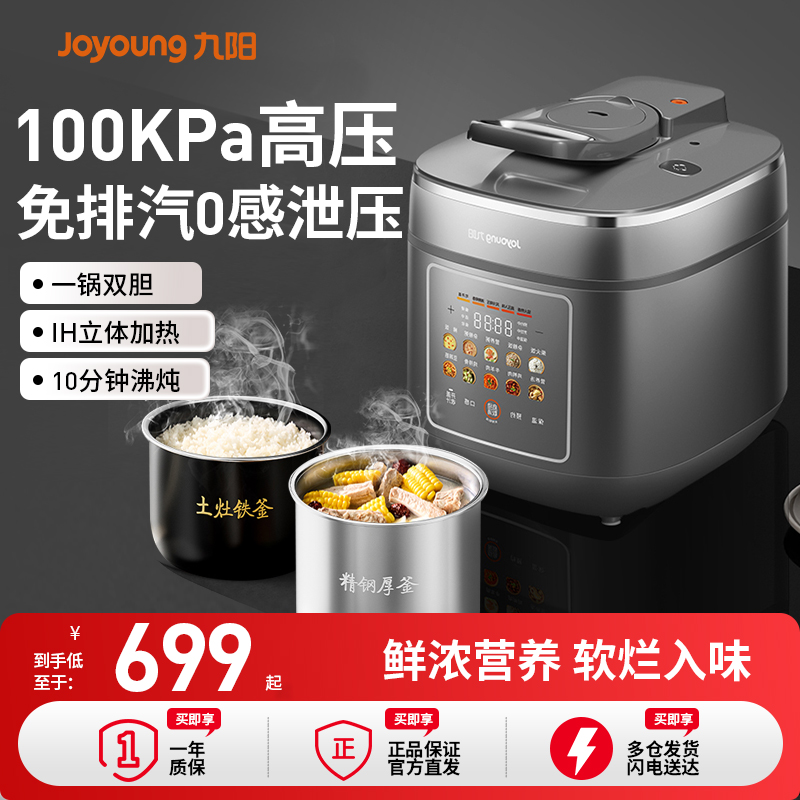 九阳100KPA电压力锅免排汽0涂层家用双胆高压锅5升饭煲智能烹饪机