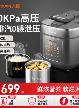 九阳100KPA电压力锅免排汽0涂层家用双胆高压锅5升饭煲智能烹饪机