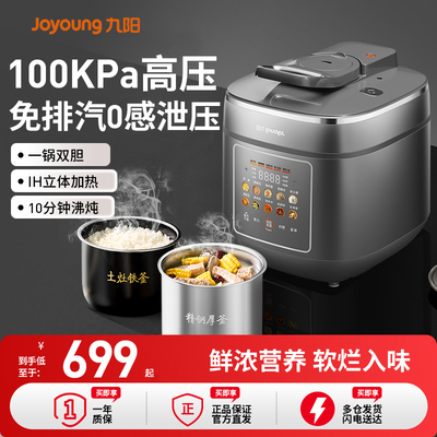 九阳100KPA电压力锅免排汽0涂层家用双胆高压锅5升饭煲智能烹饪机