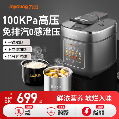 九阳100KPA电压力锅免排汽0涂层家用双胆高压锅5升饭煲智能烹饪机