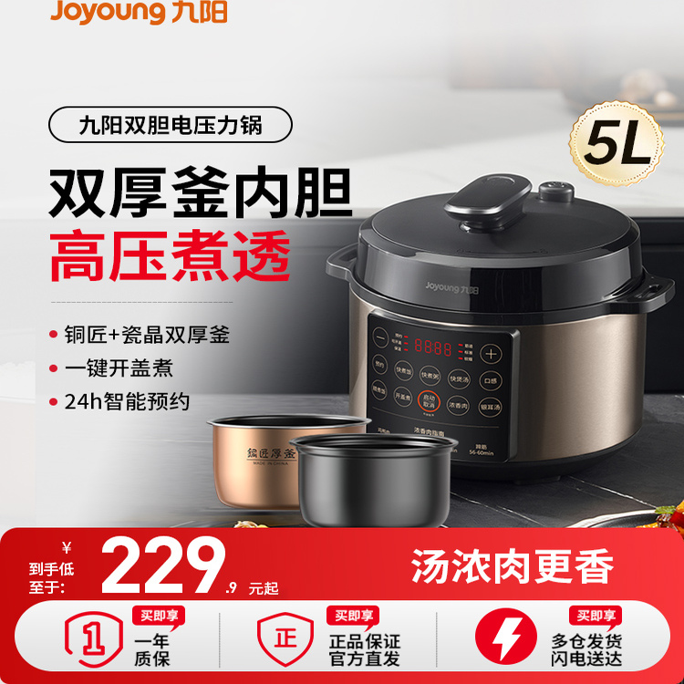 九阳电压力锅5L智能电高压锅饭煲家用双胆2旗舰店3-4正品5-6人