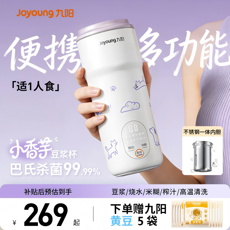 九阳破壁机小型家用豆浆机一体全自动2026新款多功能迷你一人用
