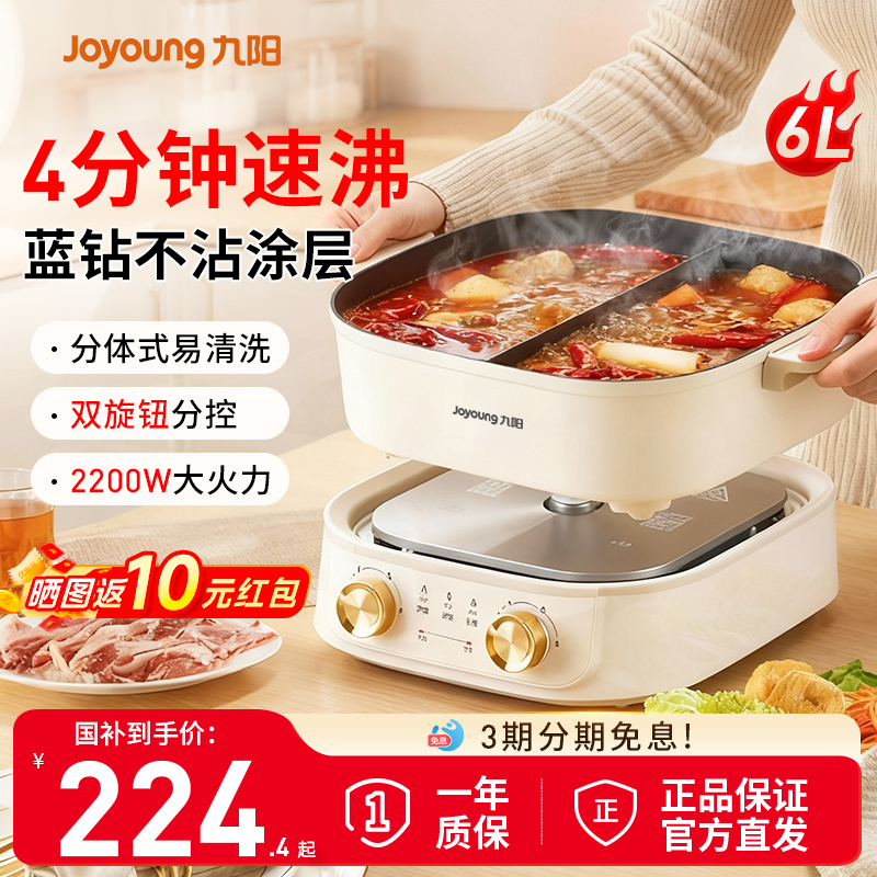 九阳秒涮鸳鸯电火锅家用多功能分体速沸电热火锅电煮锅煎炒25新品