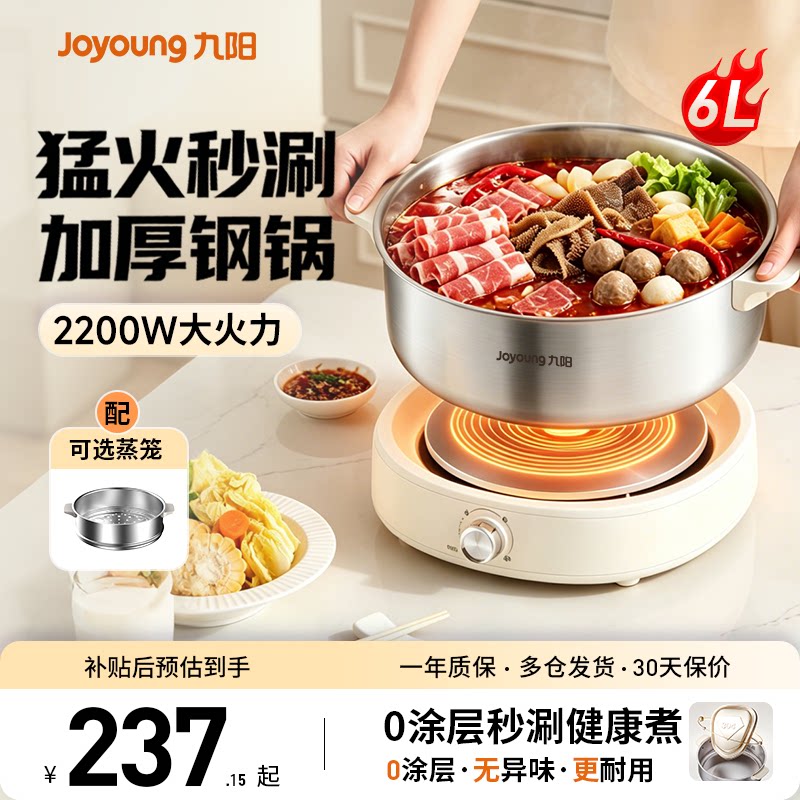九阳秒涮电火锅家用分体式多功能0涂层电热煮煎蒸一体电炒锅新品图片