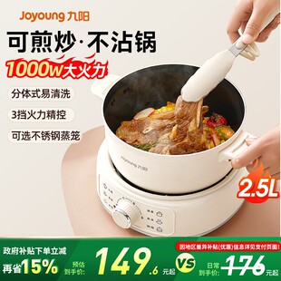 九阳电煮锅家用多功能电炒锅蒸煮一体宿舍小型分体电火锅小电锅