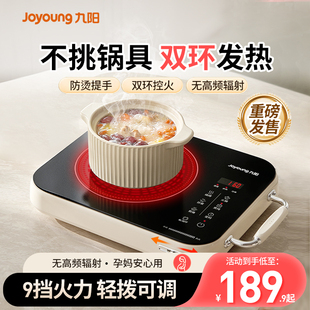 九阳电陶炉家用电磁炉火锅炒菜煮茶多功能节能大功率电池灶新款