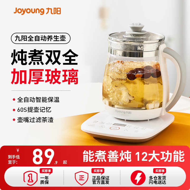 九阳养生壶多功能煮茶器办公