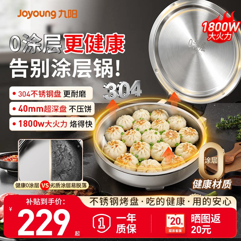 九阳电饼铛家用0涂层不锈钢煎烤一体加大深双面加热多功能烙饼锅