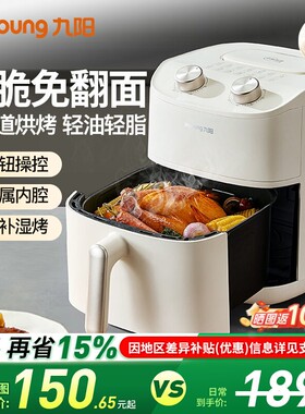 九阳空气炸锅家用免翻面电炸锅智能大容量电烤箱多功能旗舰新款
