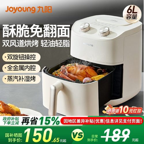 【政府补贴】九阳空气炸锅6L