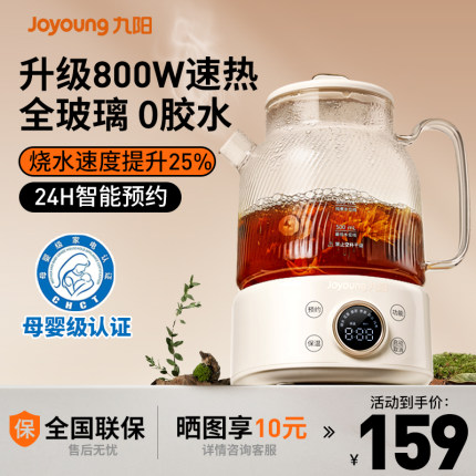九阳全玻璃恒温养生壶家用多功能办公室小型电热水壶纯玻璃饮水机