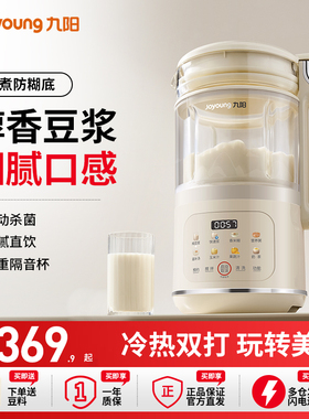 九阳轻音破壁豆浆机家用全自动降噪低音小型多功能免过滤免煮D360