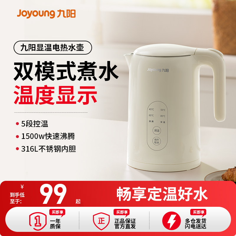 九阳恒温电热水壶烧水壶家用泡茶智能保温一体全自动不锈钢开水煲