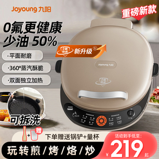 九阳0氟电饼铛家用可拆洗双面加热多功能煎烤机加深大档烹饪机