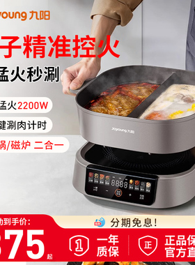 九阳IH秒涮电火锅鸳鸯锅家用分体多功能煎炒电热煮锅电磁炉大容量