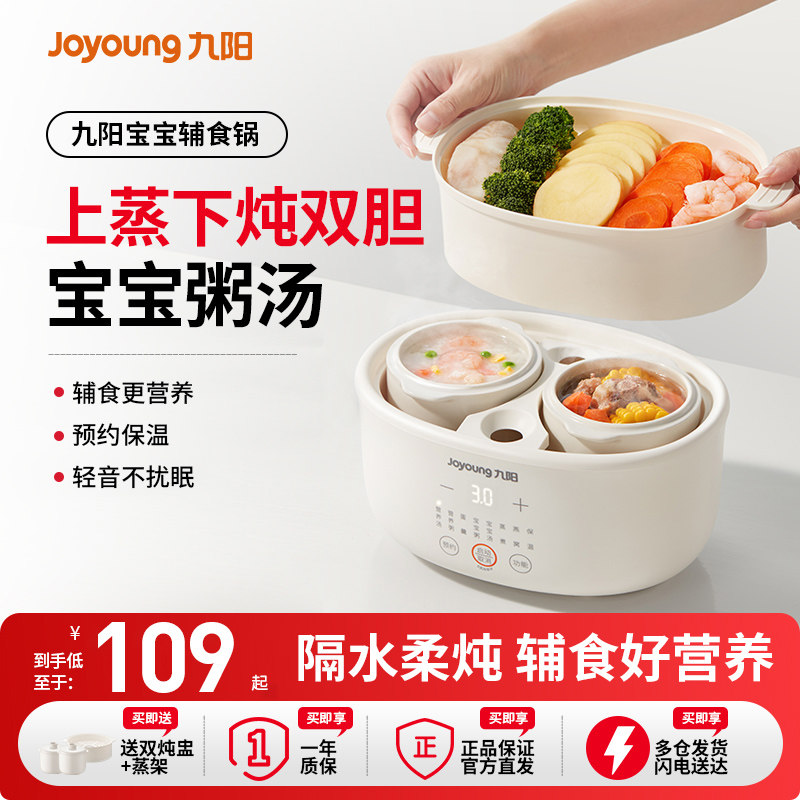 九阳电炖锅婴儿辅食宝煮粥
