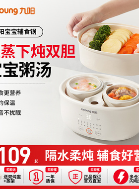 九阳电炖锅婴儿辅食宝煮粥