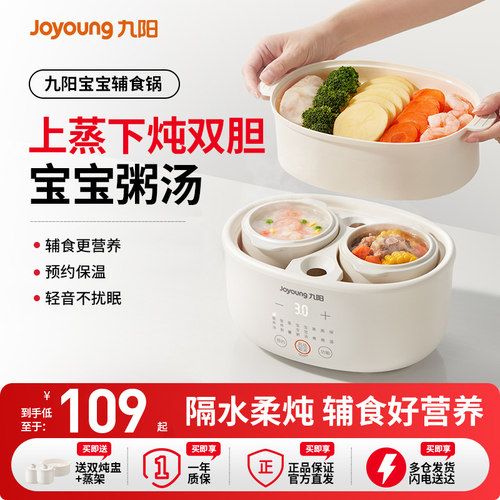 九阳电炖锅婴儿辅食宝煮粥