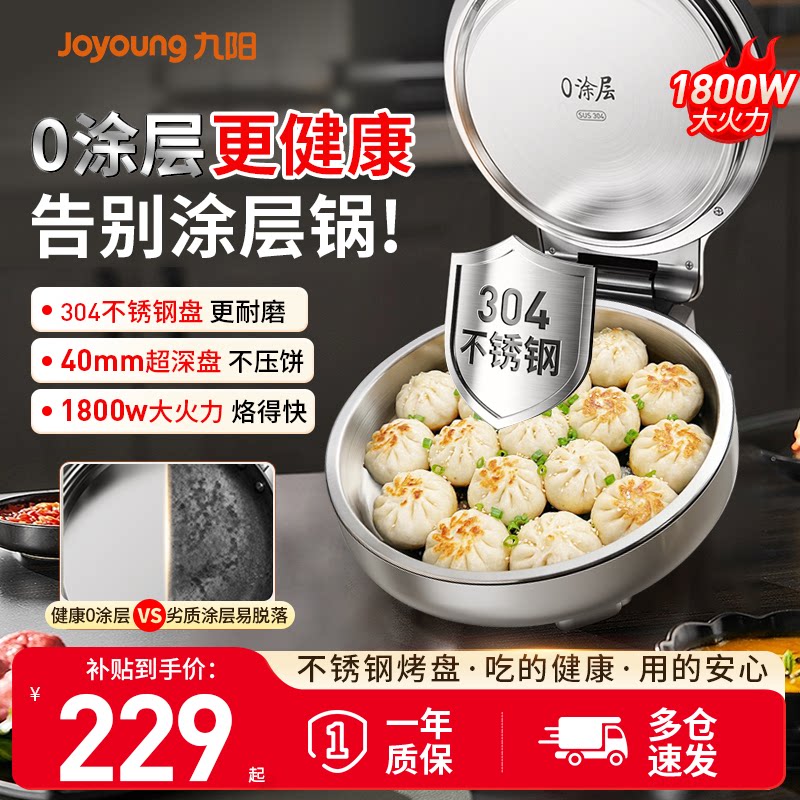 九阳不锈钢电饼铛家用0涂层多功能双面加热加大加深煎烤烙饼锅新图片