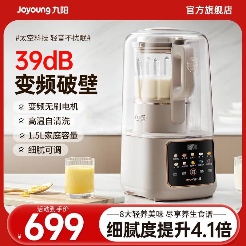 九阳变频轻音破壁机多功能家用