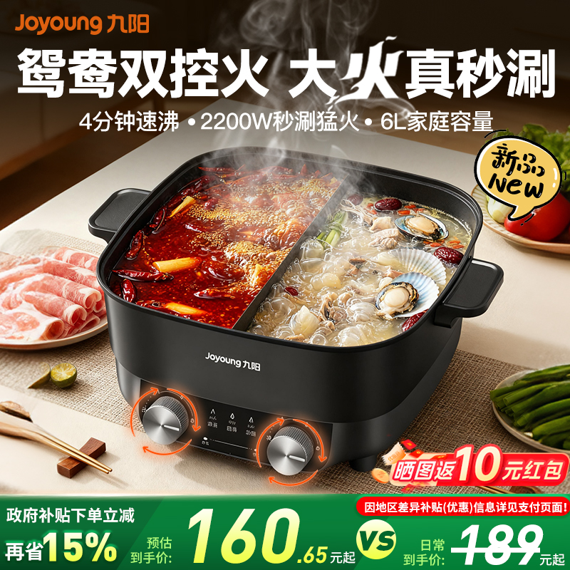 九阳电煮锅家用多功能鸳鸯电火锅大容量宿舍小型电炒锅新款烹饪机