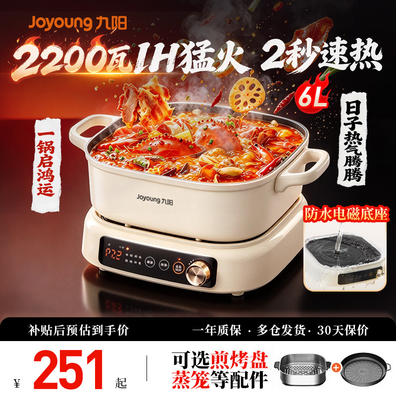 九阳IH秒涮电火锅分体家用多功能速沸煎炒电热锅煮锅鸳鸯锅电磁炉