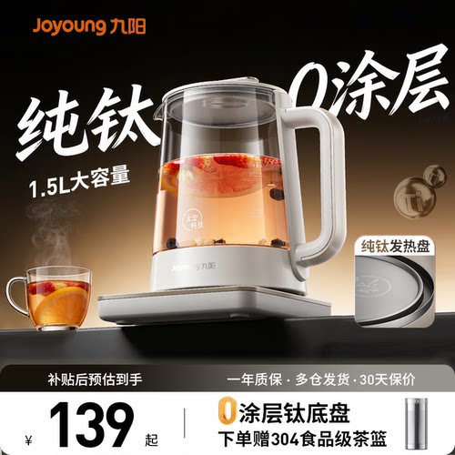 九阳纯钛养生壶家用炖煮一体多功能办公室小型全自动煮花茶新款