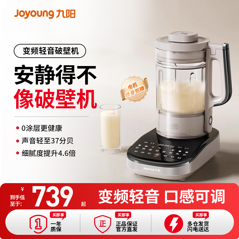 九阳变频轻音破壁机家用豆浆机低音料理机官方旗舰B1B3