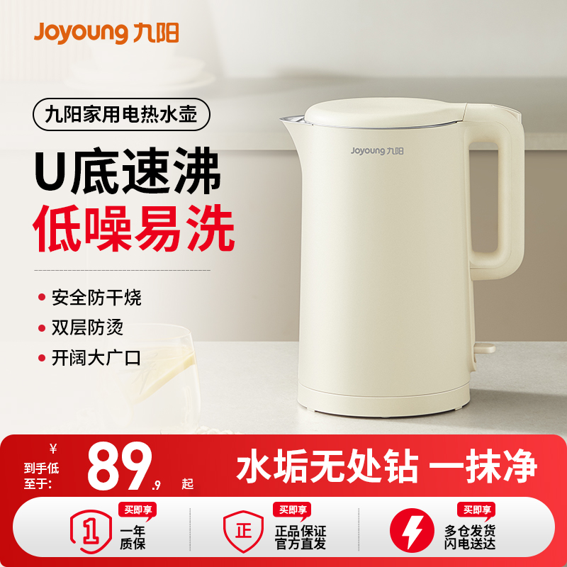 九阳U底速热电热烧水壶24年新品
