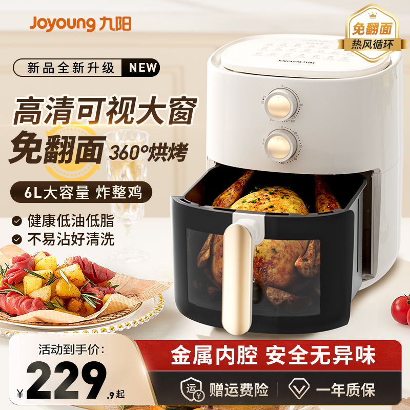 九阳空气炸锅家用新款6L可视电炸锅大容量智能多功能烤箱一体机