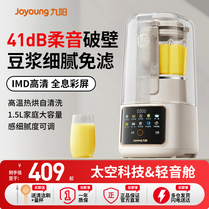 太空科技 细腻无渣 声音低至41分贝