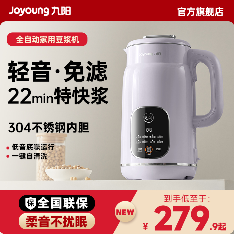 九阳破壁机豆浆机全自动家用2024新款小型榨汁机多功能官方正品