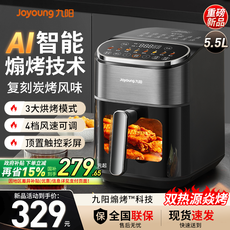 九阳双热源空气炸锅可视不翻面多功能电炸锅蒸烤箱一体大容量新款