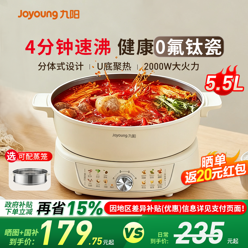 九阳秒涮电火锅家用分体式多功能不沾电热煮锅煎蒸一体电炒锅新品